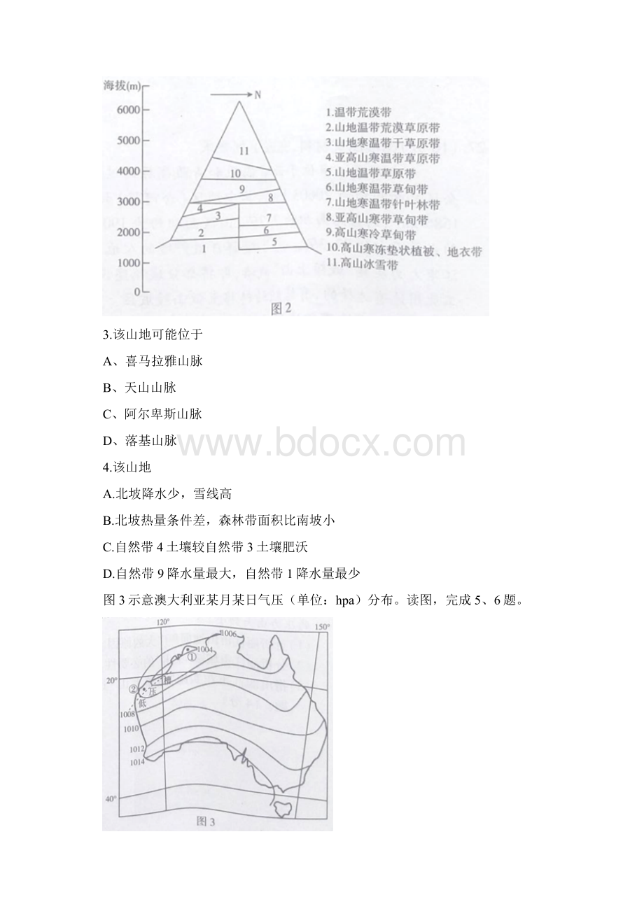 地理河北武邑中学届高三上学期期中考试解析版.docx_第2页