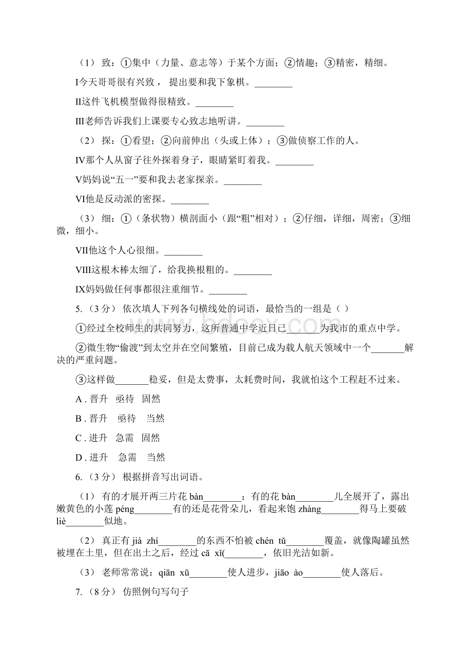 人教统编版五年级上册语文第一单元测试题B卷.docx_第2页