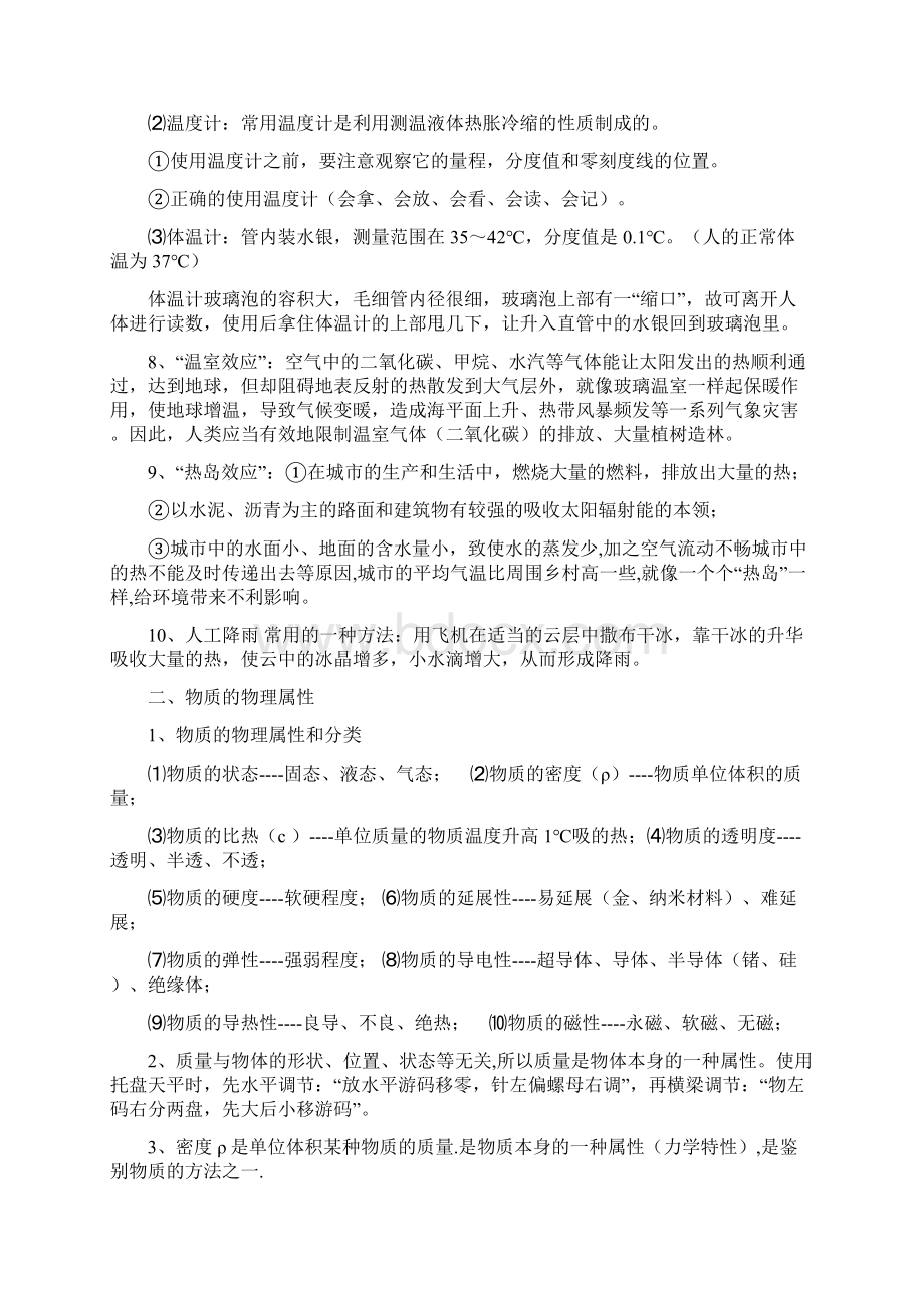 初中物理知识点详解.docx_第3页