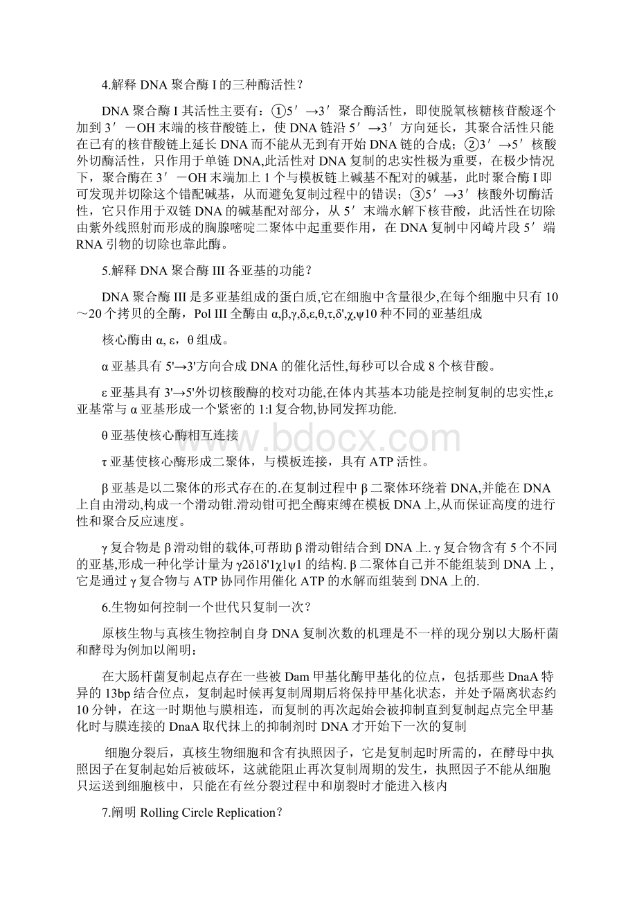 暨南大学分子生物学资料.docx_第2页