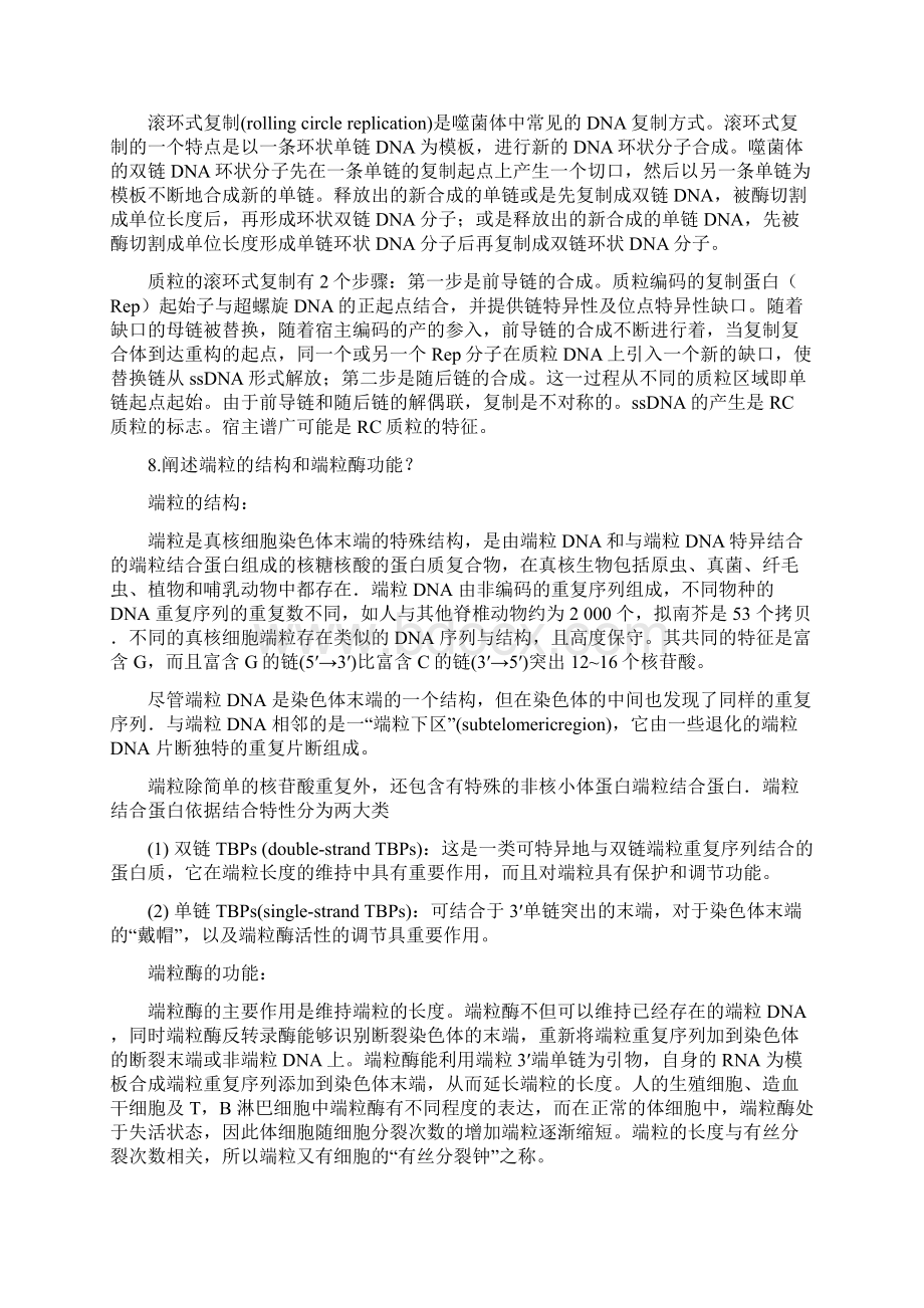 暨南大学分子生物学资料.docx_第3页