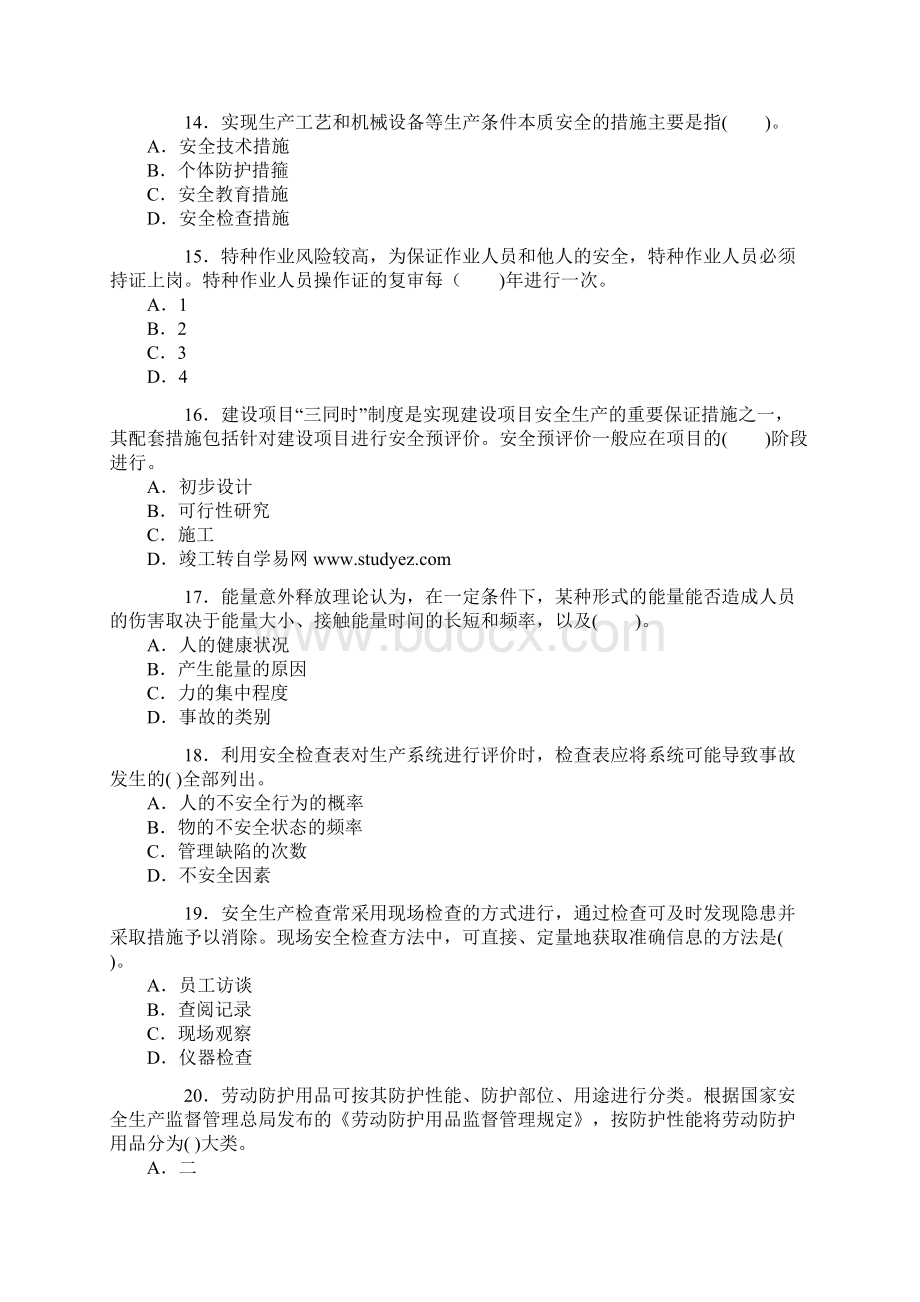 安全生产管理知识考试题.docx_第3页