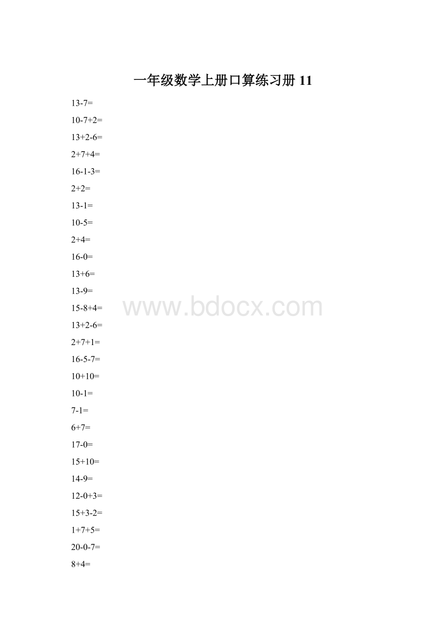 一年级数学上册口算练习册11.docx