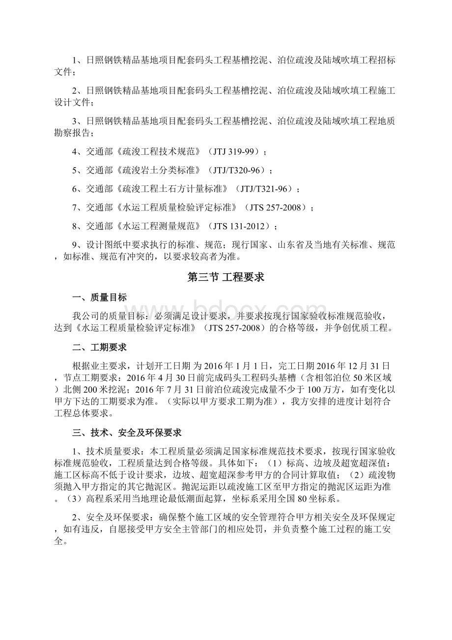 基槽挖泥施工方案解析文档格式.docx_第2页