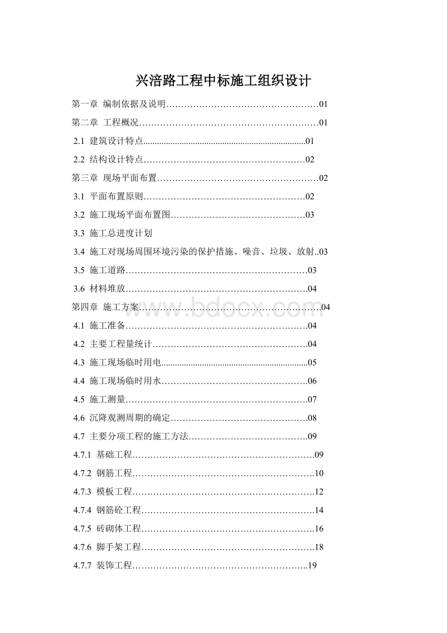 兴涪路工程中标施工组织设计.docx