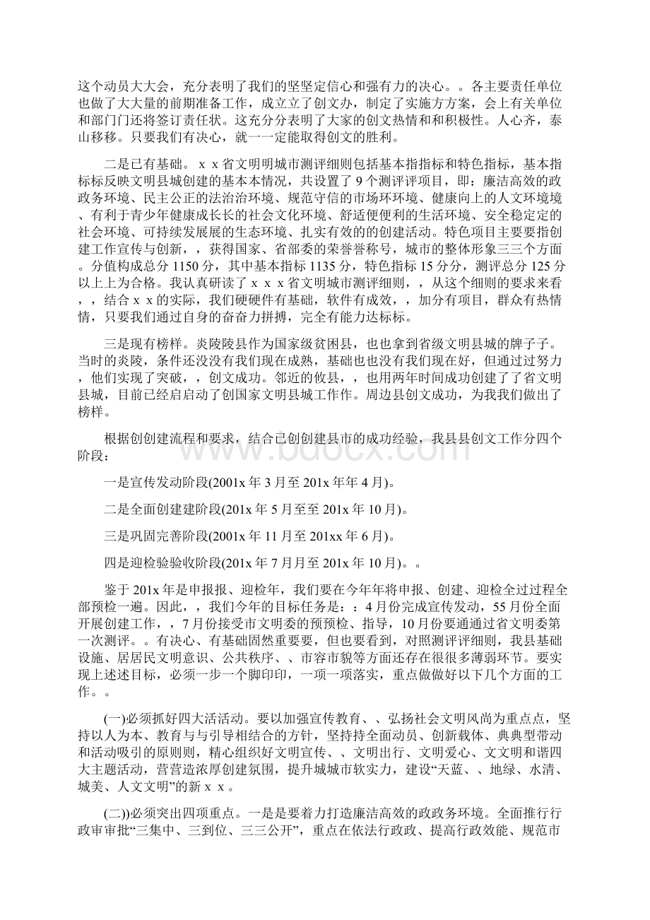 动员大会发言稿怎么写.docx_第3页