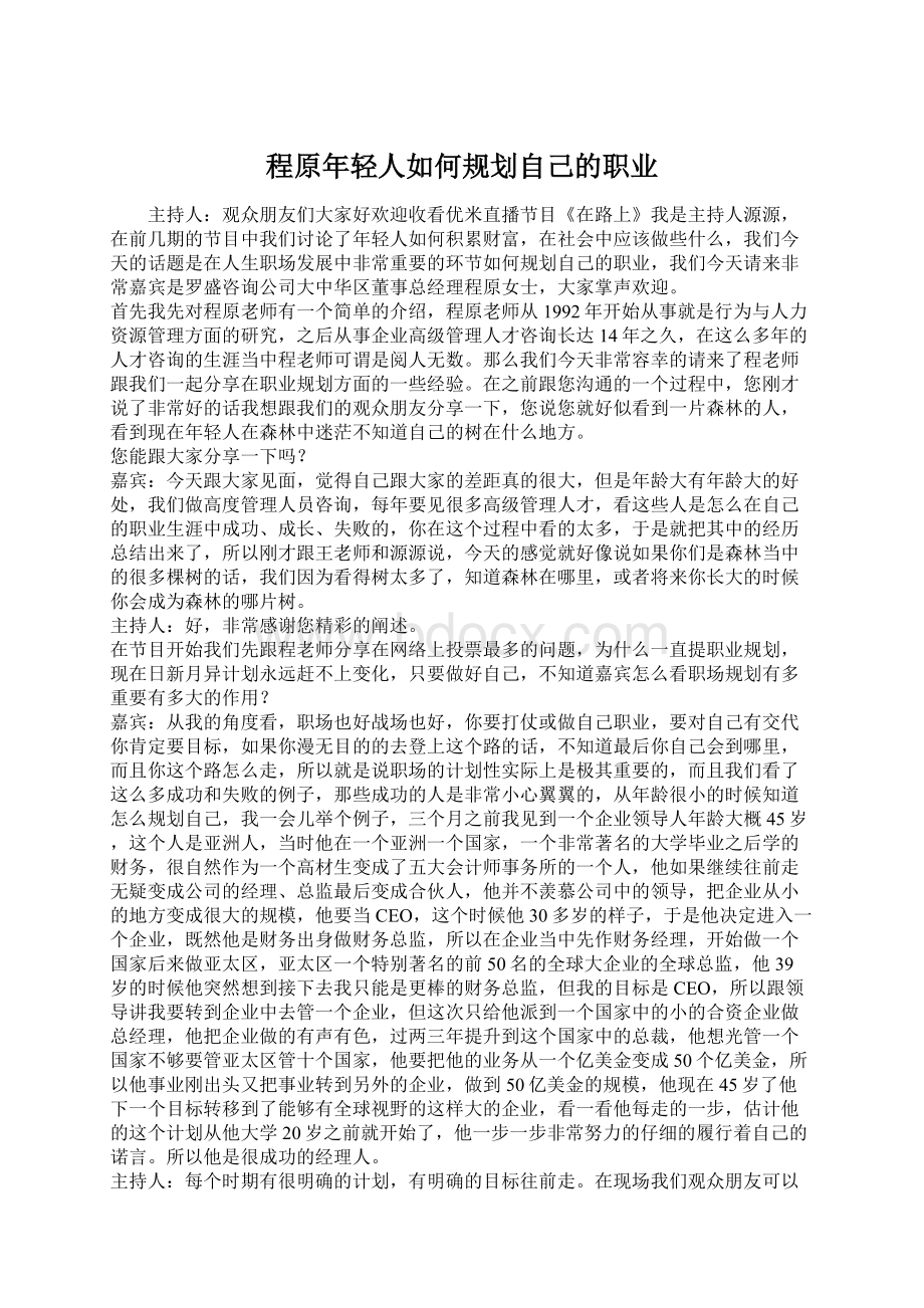 程原年轻人如何规划自己的职业.docx_第1页