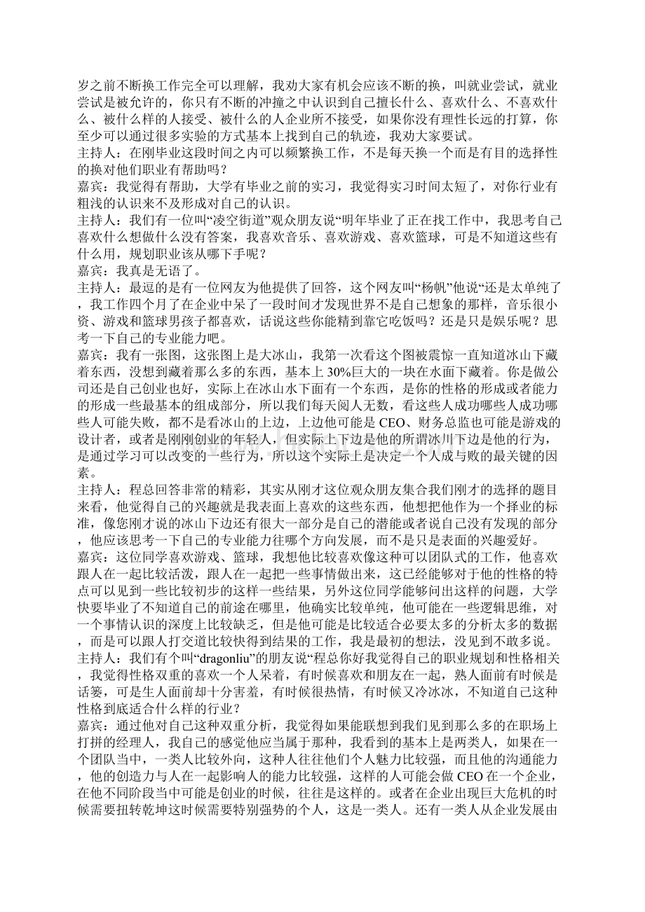 程原年轻人如何规划自己的职业.docx_第3页