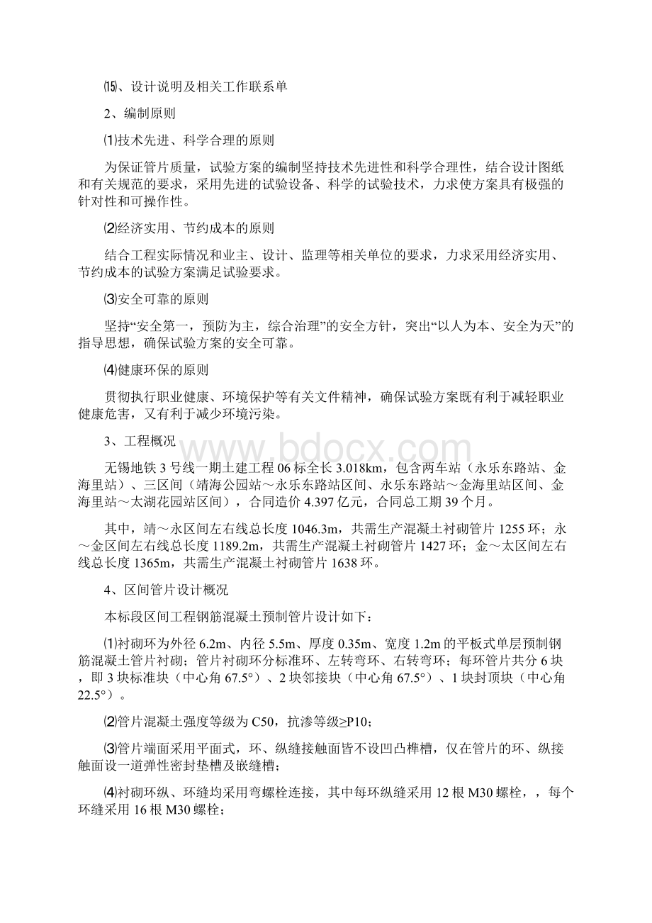 3号线06标管片试验方案Word文件下载.docx_第2页