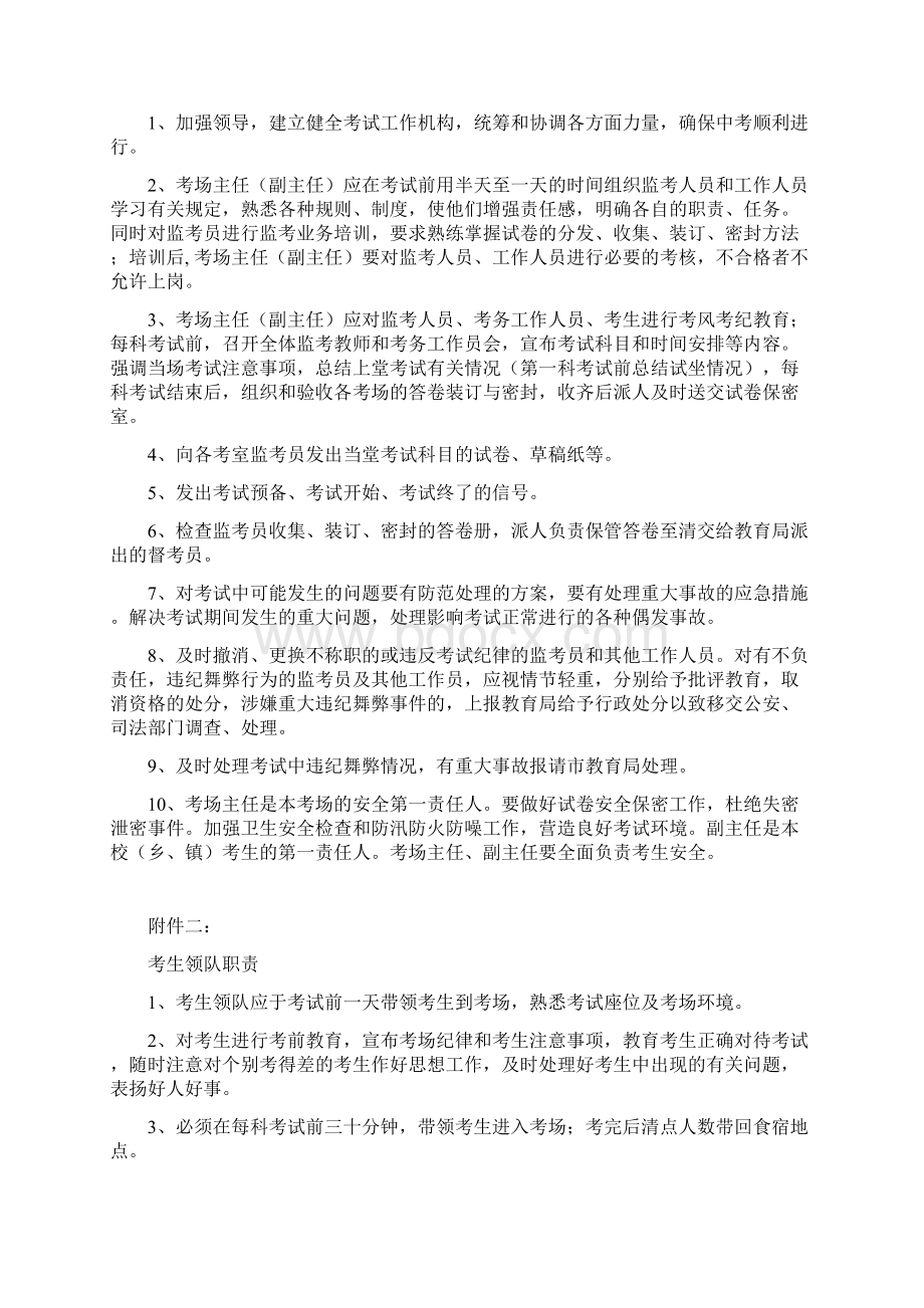 宜宾市教育局高中阶段学校招生考试考务资料局领导审定稿.docx_第2页