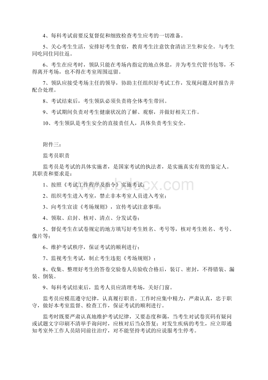 宜宾市教育局高中阶段学校招生考试考务资料局领导审定稿.docx_第3页