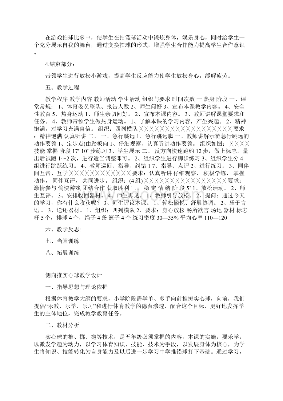 急行跳远教学设计.docx_第2页