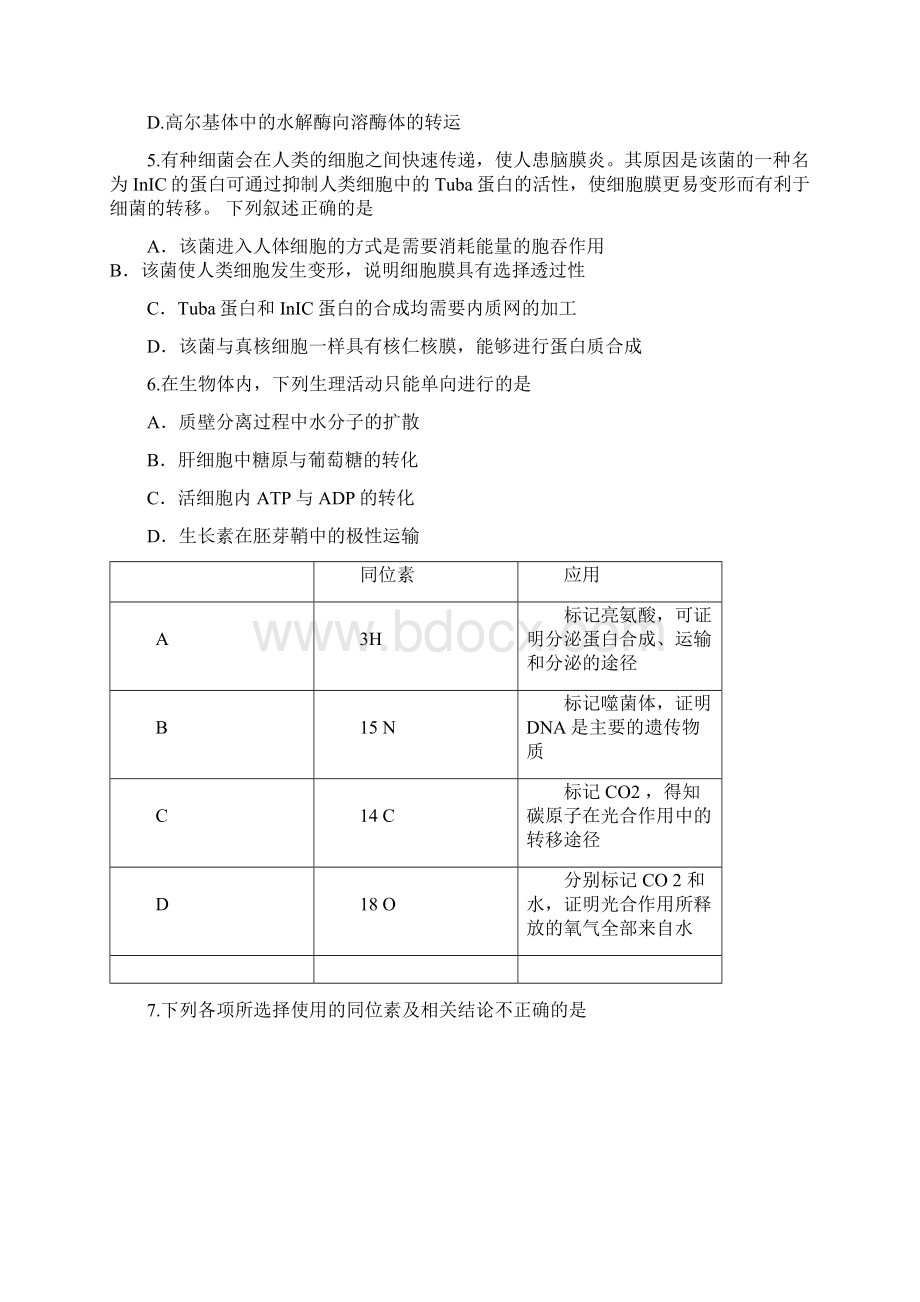 全国名市名校届福建省闽侯第二中学五校教学联合体高三上学期期中考试生物试题word版Word文件下载.docx_第2页