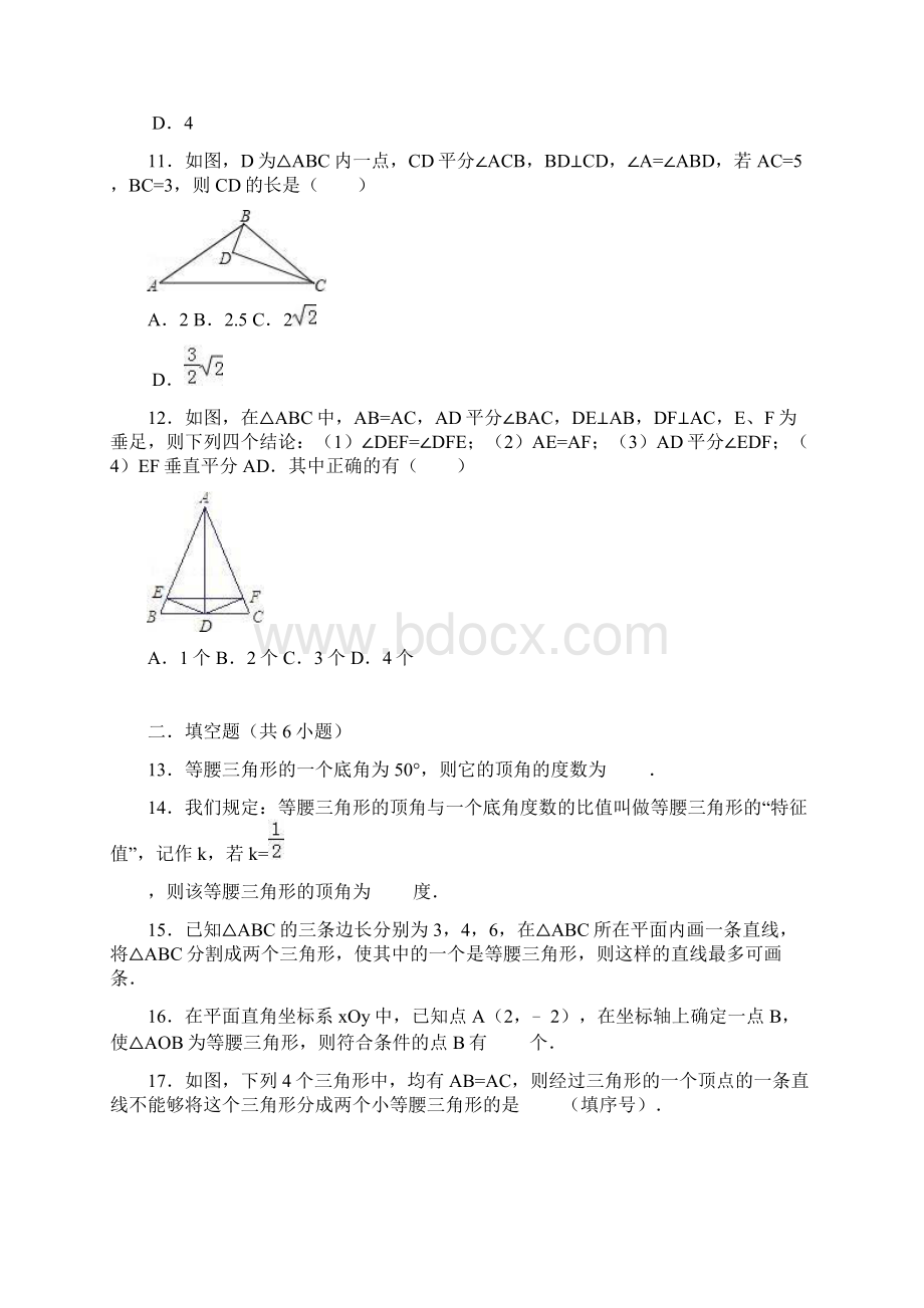 八年级数学轴对称等腰三角形等腰三角形同步练习新人教版Word格式.docx_第3页