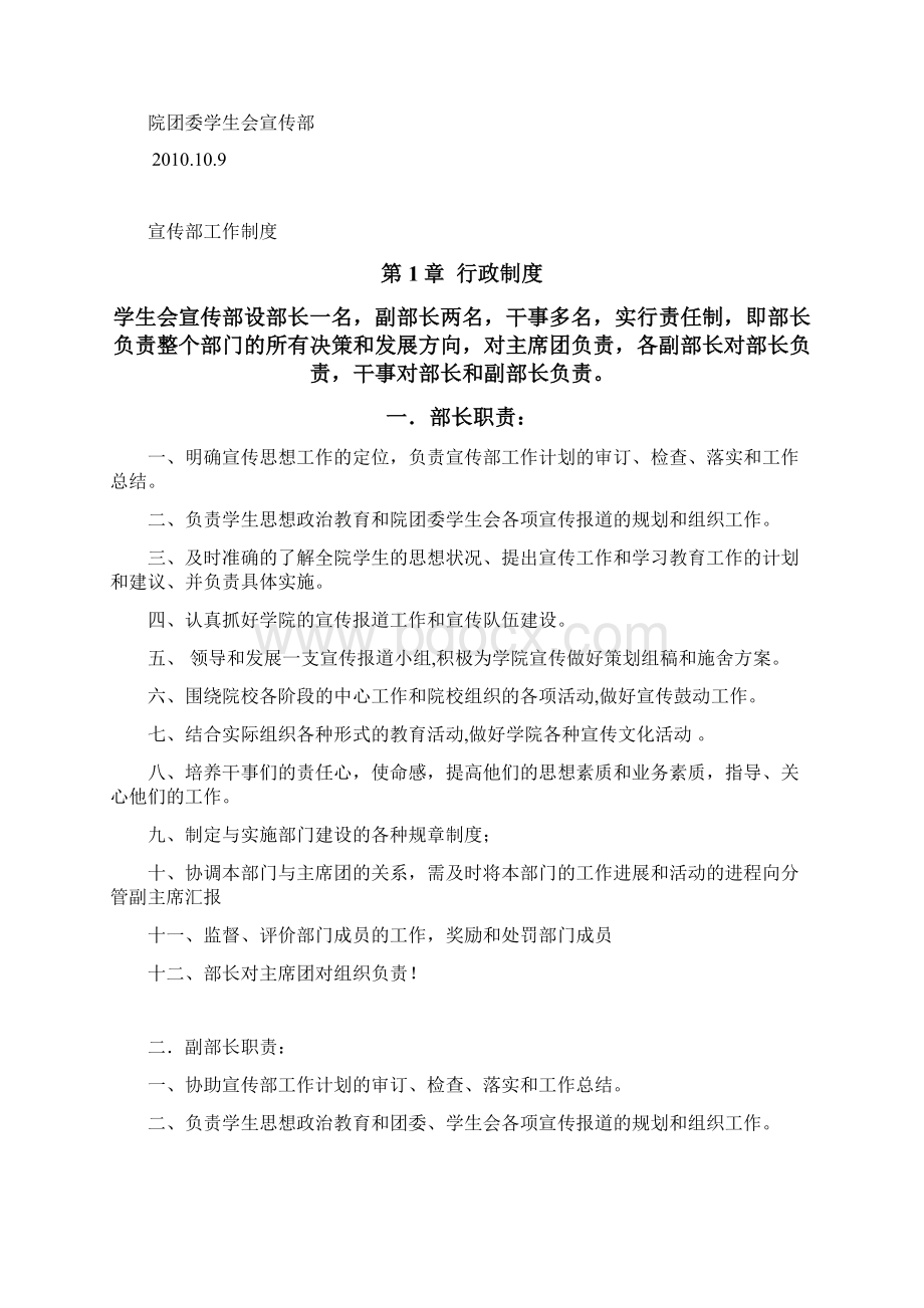 湖南软件职业学院院团委学生会宣传部工作职责文档格式.docx_第2页