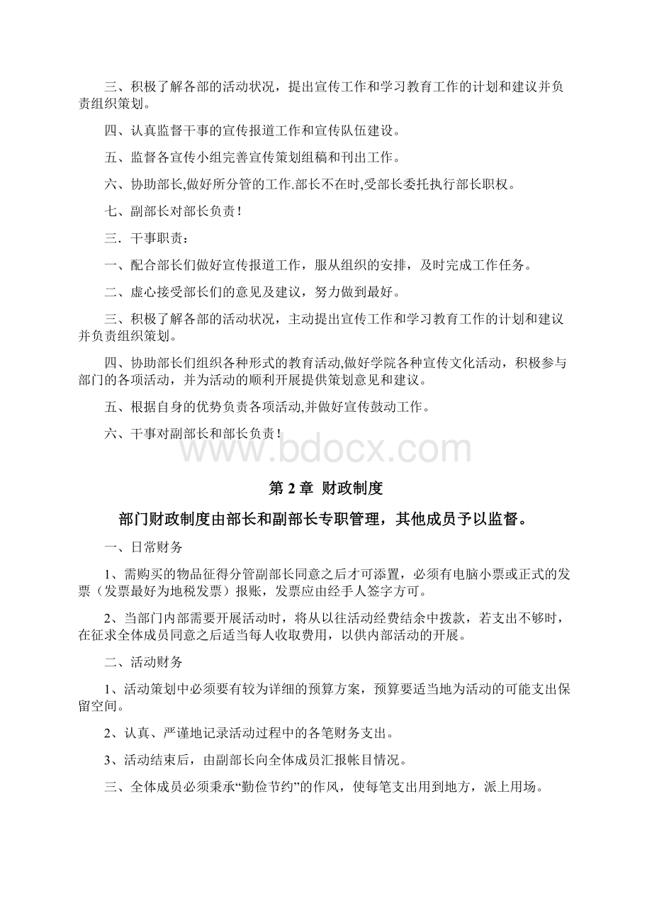 湖南软件职业学院院团委学生会宣传部工作职责文档格式.docx_第3页