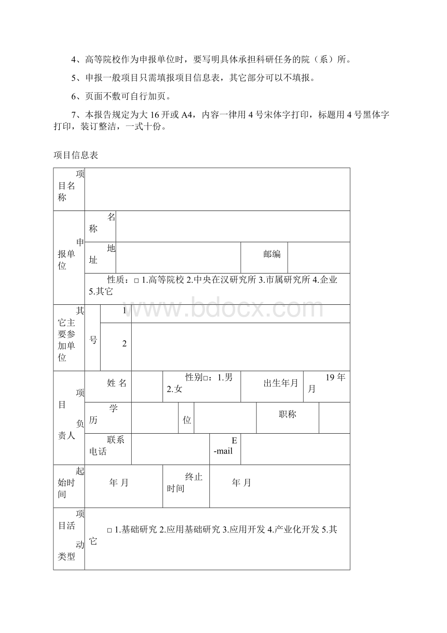 整理精品武汉市科技攻关计划项目.docx_第2页