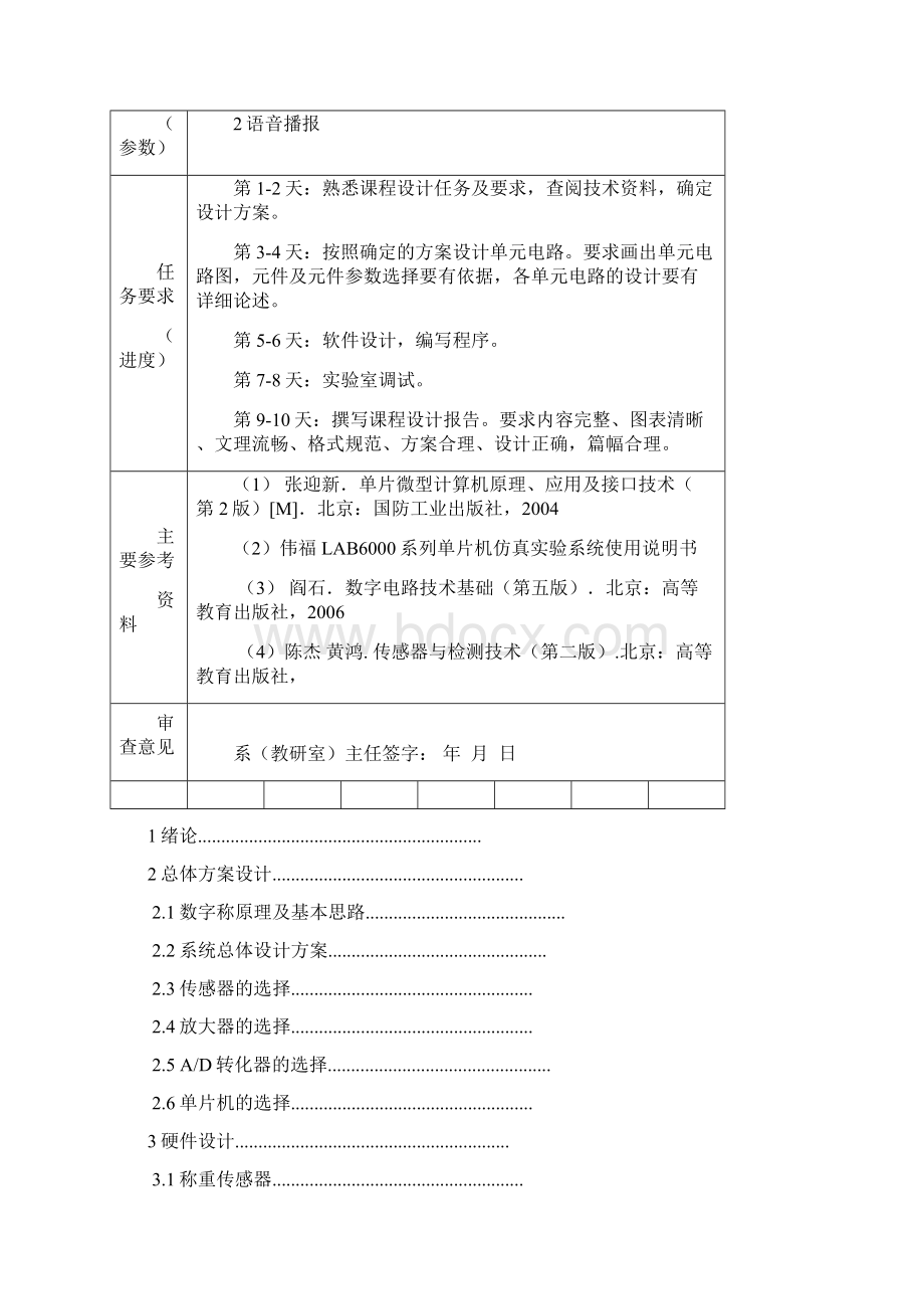 基于89S52的数字称设计单片机课程设计.docx_第2页