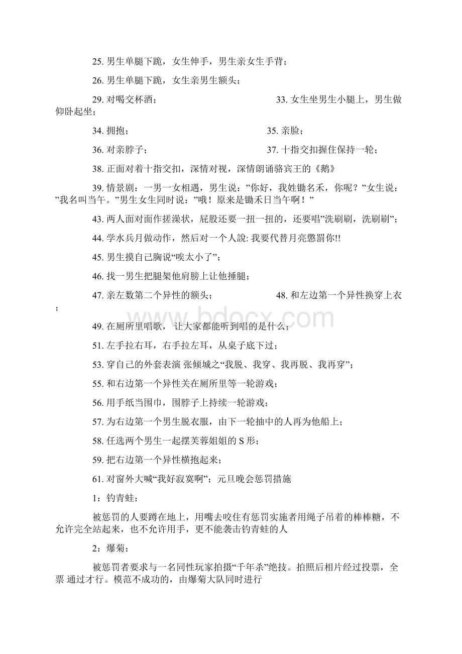 真心话大冒险惩罚年会惩罚措施Word格式文档下载.docx_第2页