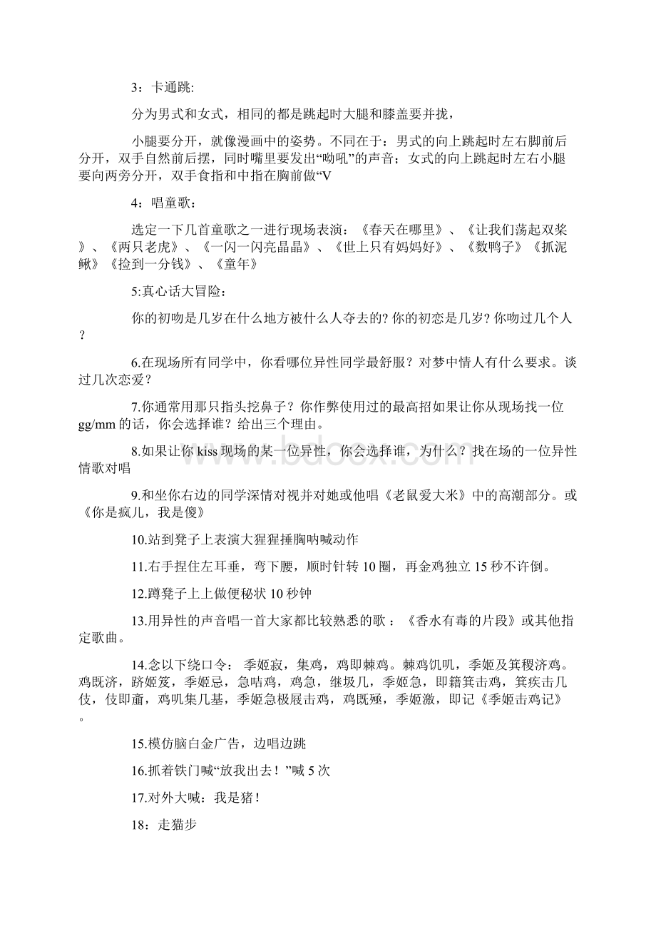 真心话大冒险惩罚年会惩罚措施Word格式文档下载.docx_第3页