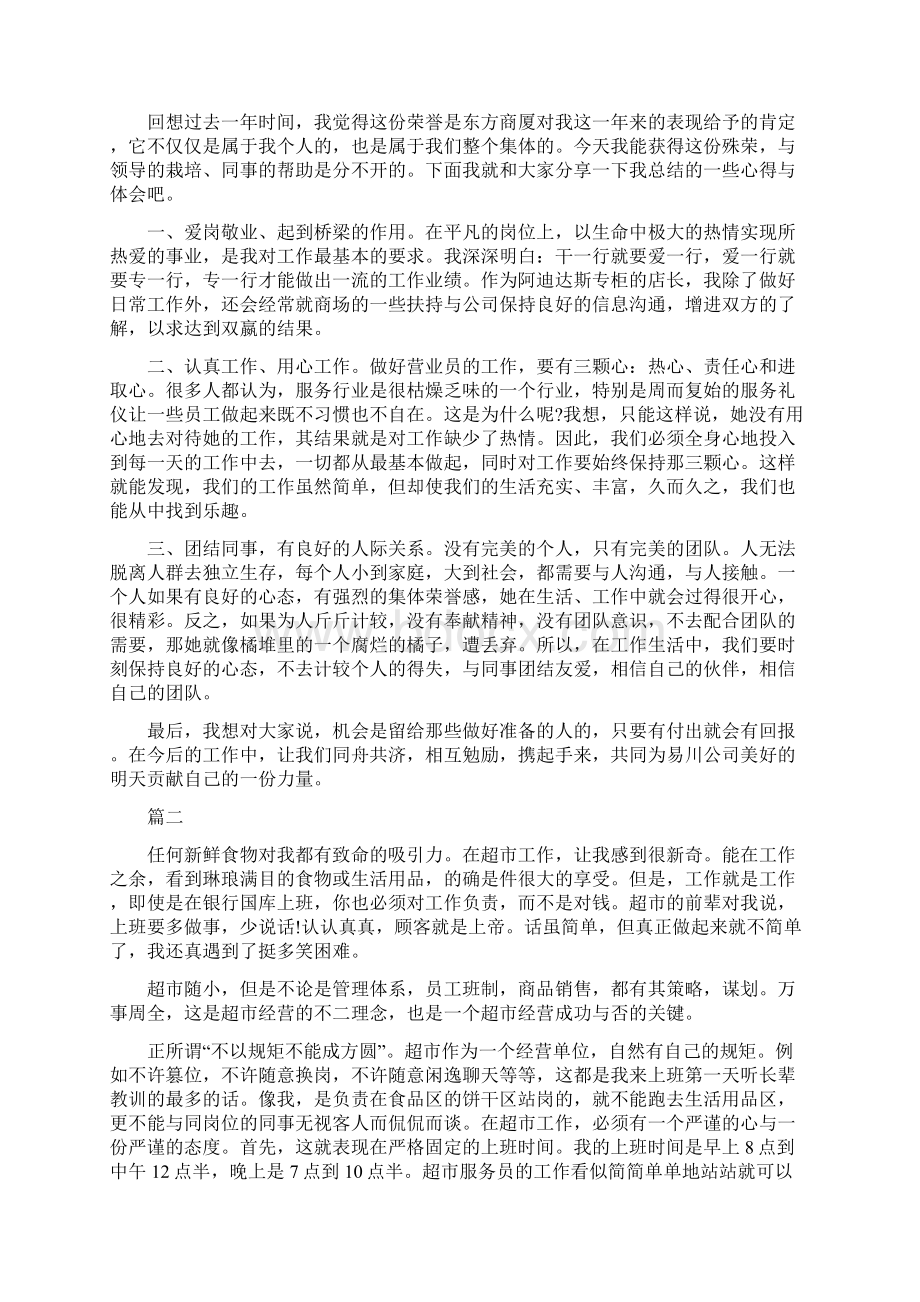 导购员个人工作总结三篇.docx_第2页