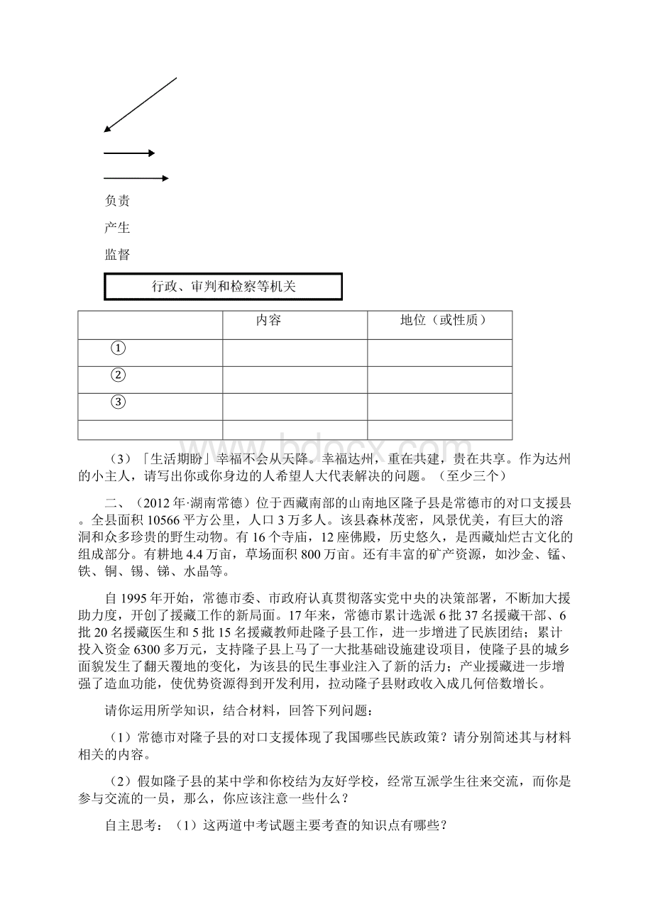 九年级思想品德《人民当家作主》教案.docx_第3页