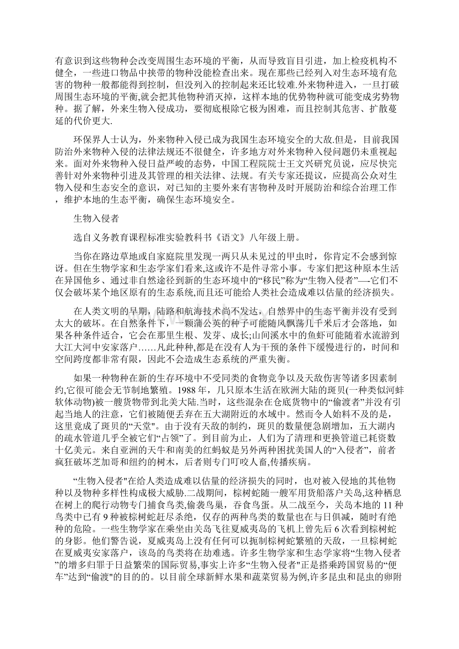 精品警惕生物入侵资料.docx_第2页