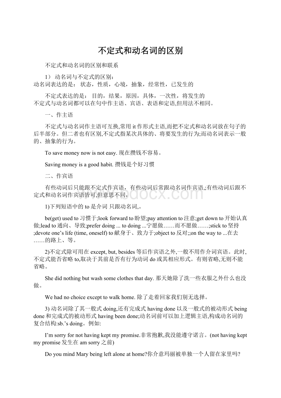 不定式和动名词的区别.docx_第1页