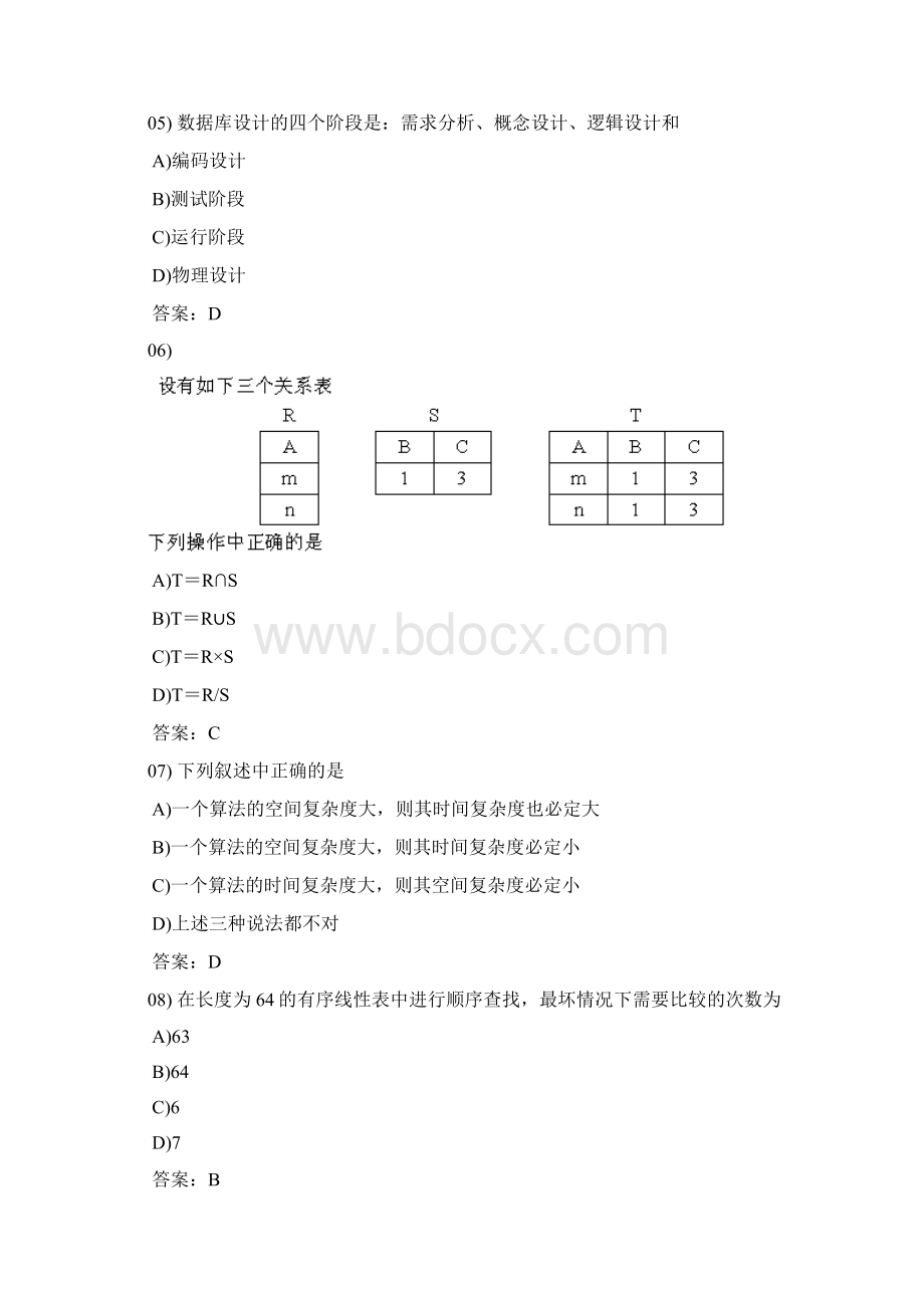 二级ACCESS笔试考试真题.docx_第2页