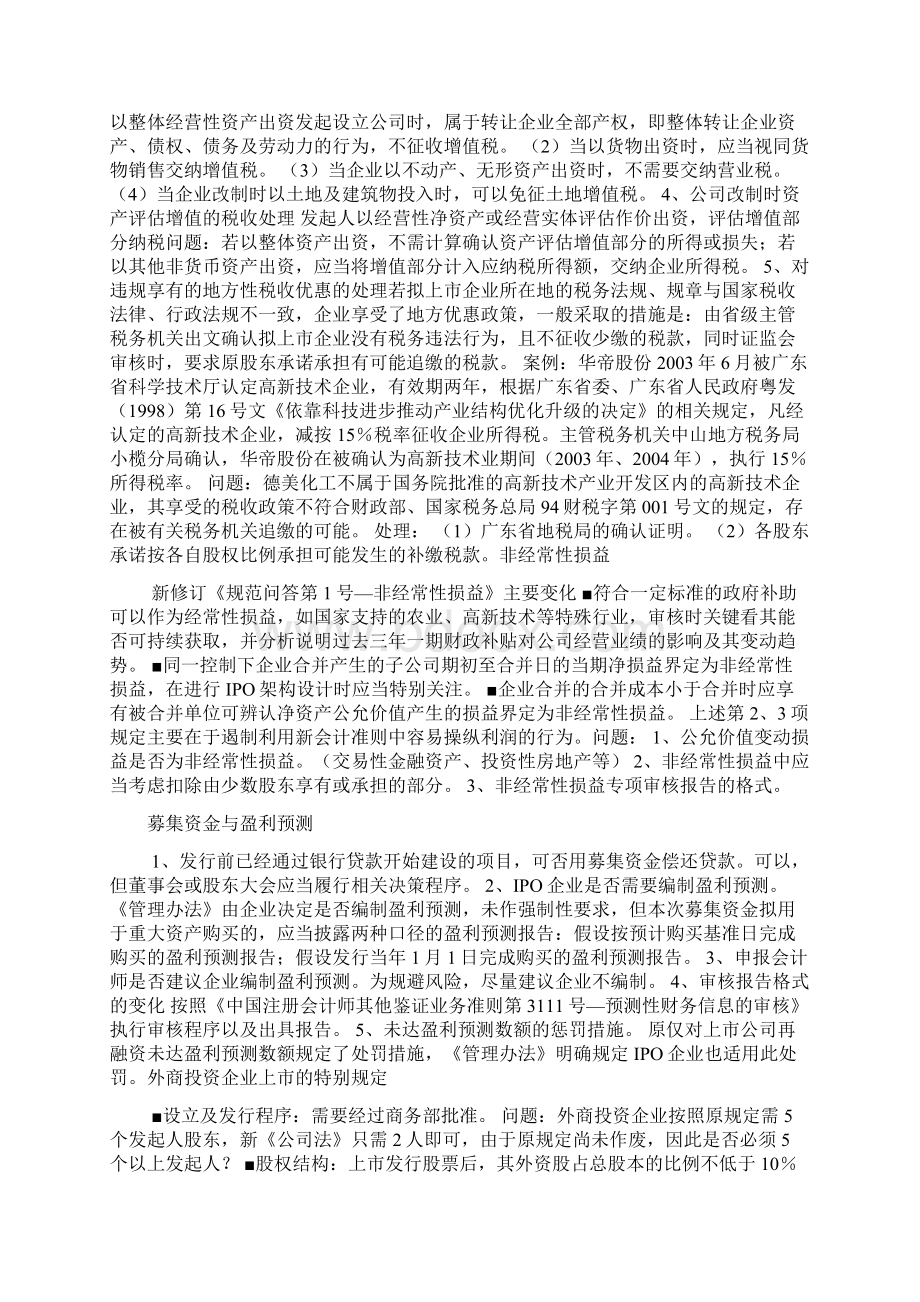 IPO热点IPO会计审计问题汇总值得收藏Word格式.docx_第3页