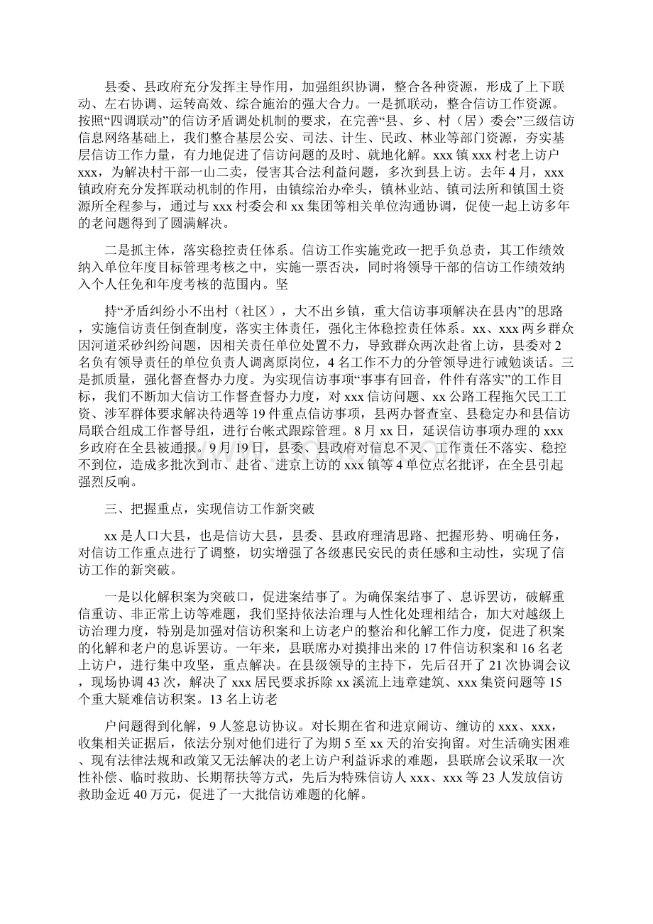 企业改制维稳工作经验交流Word文档格式.docx_第3页