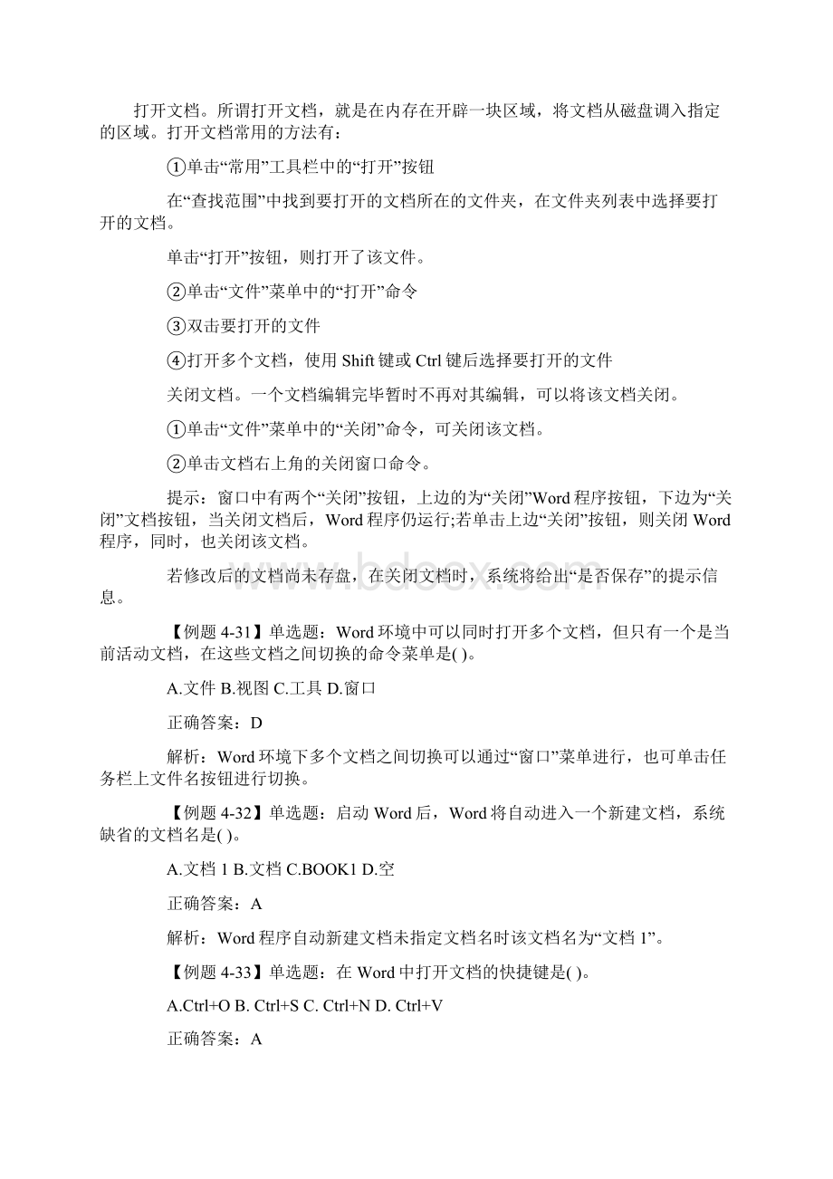 初级会计电算化辅导资料.docx_第2页