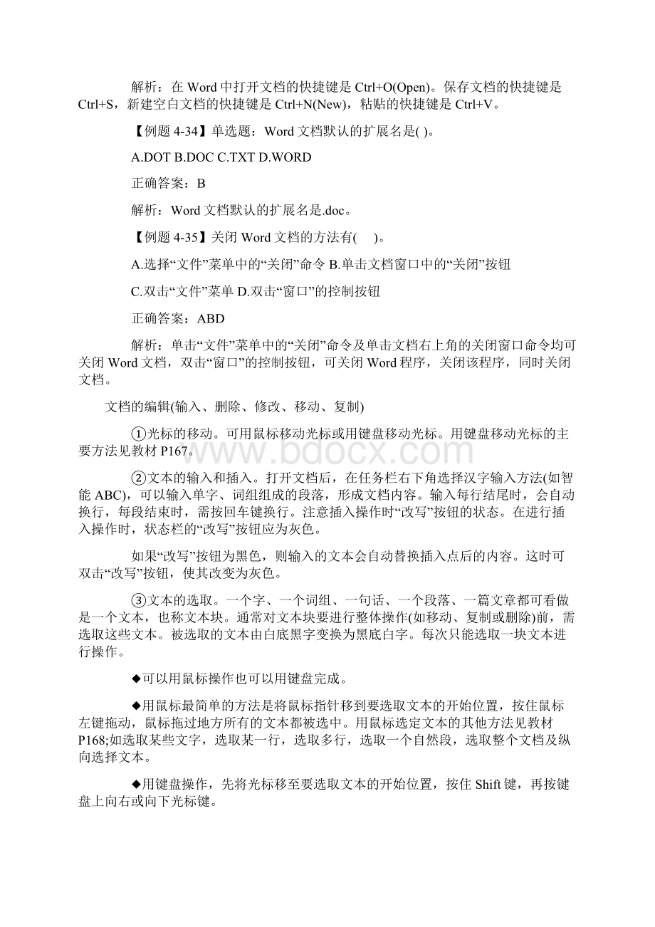 初级会计电算化辅导资料.docx_第3页