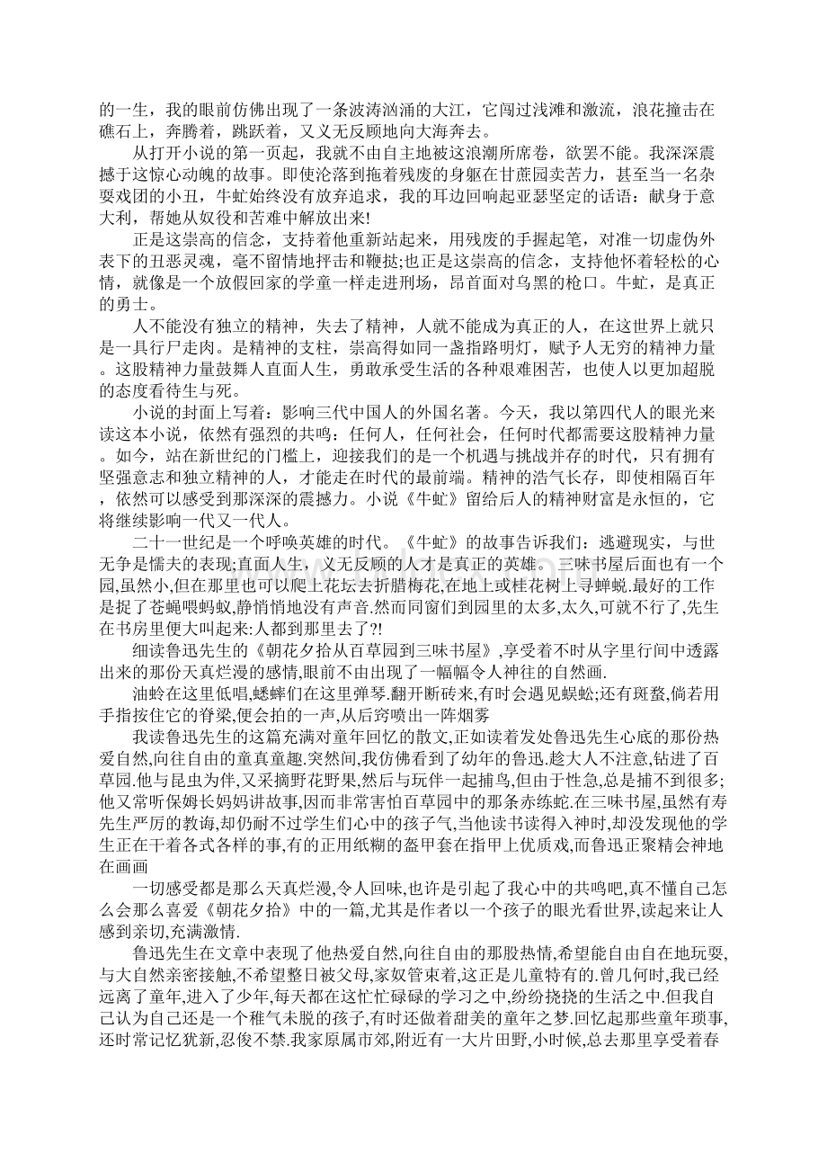 5000字的读书心得Word格式.docx_第2页