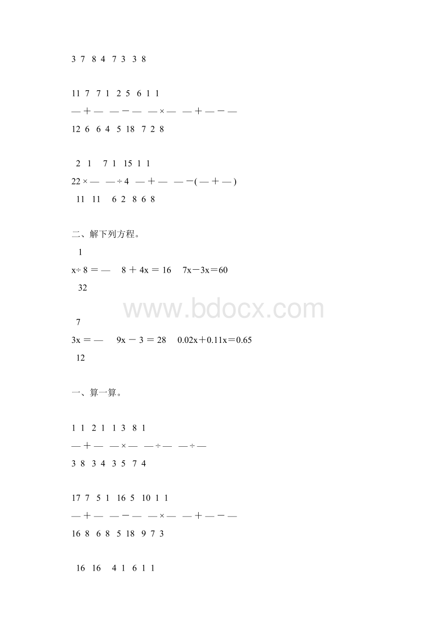 北师大版五年级数学下册期末计算题总复习93Word文档下载推荐.docx_第2页