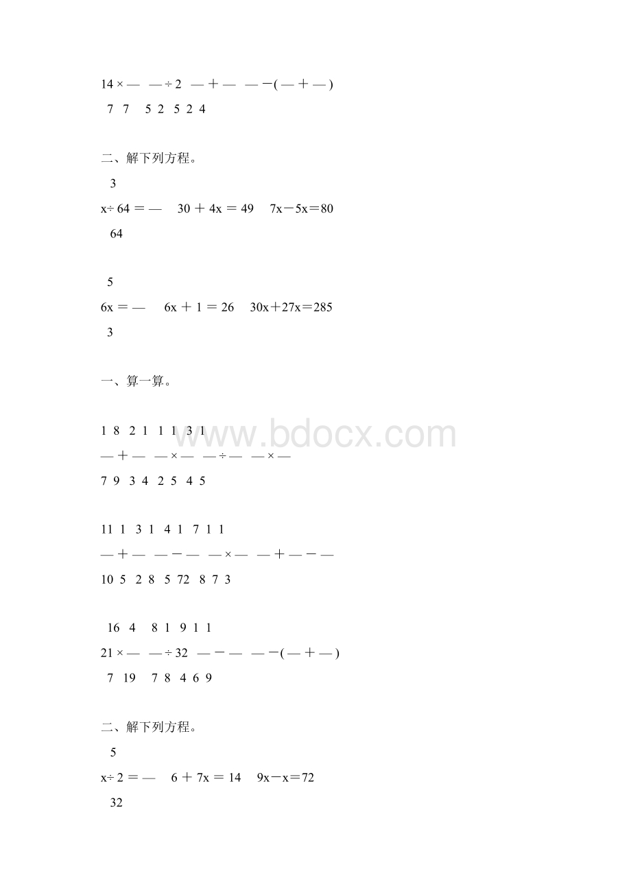 北师大版五年级数学下册期末计算题总复习93Word文档下载推荐.docx_第3页