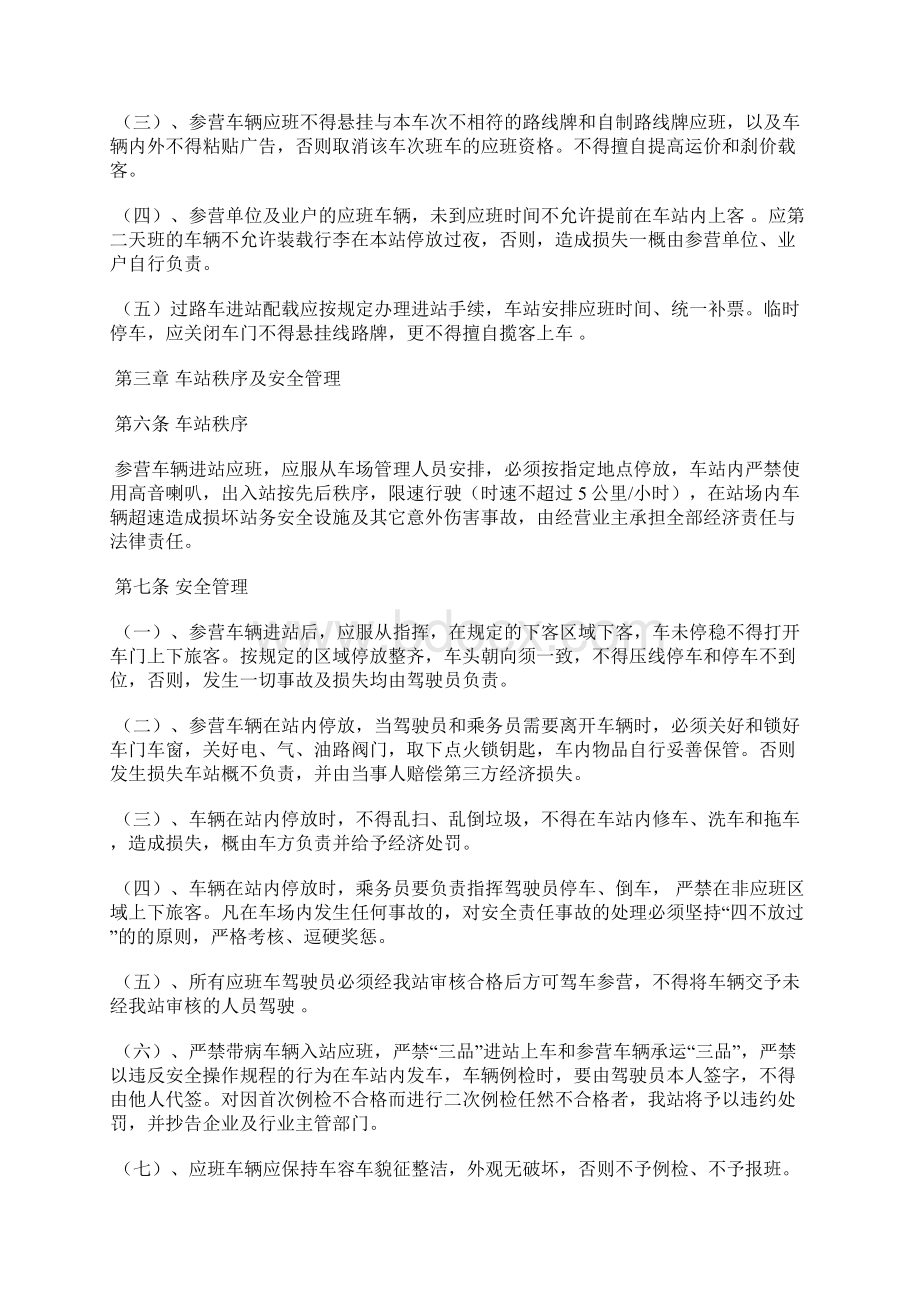 汽车客运站安全经营管理规定.docx_第3页