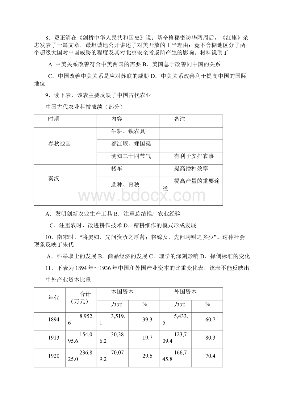 高三第一次模拟考试历史试题 含答案.docx_第3页