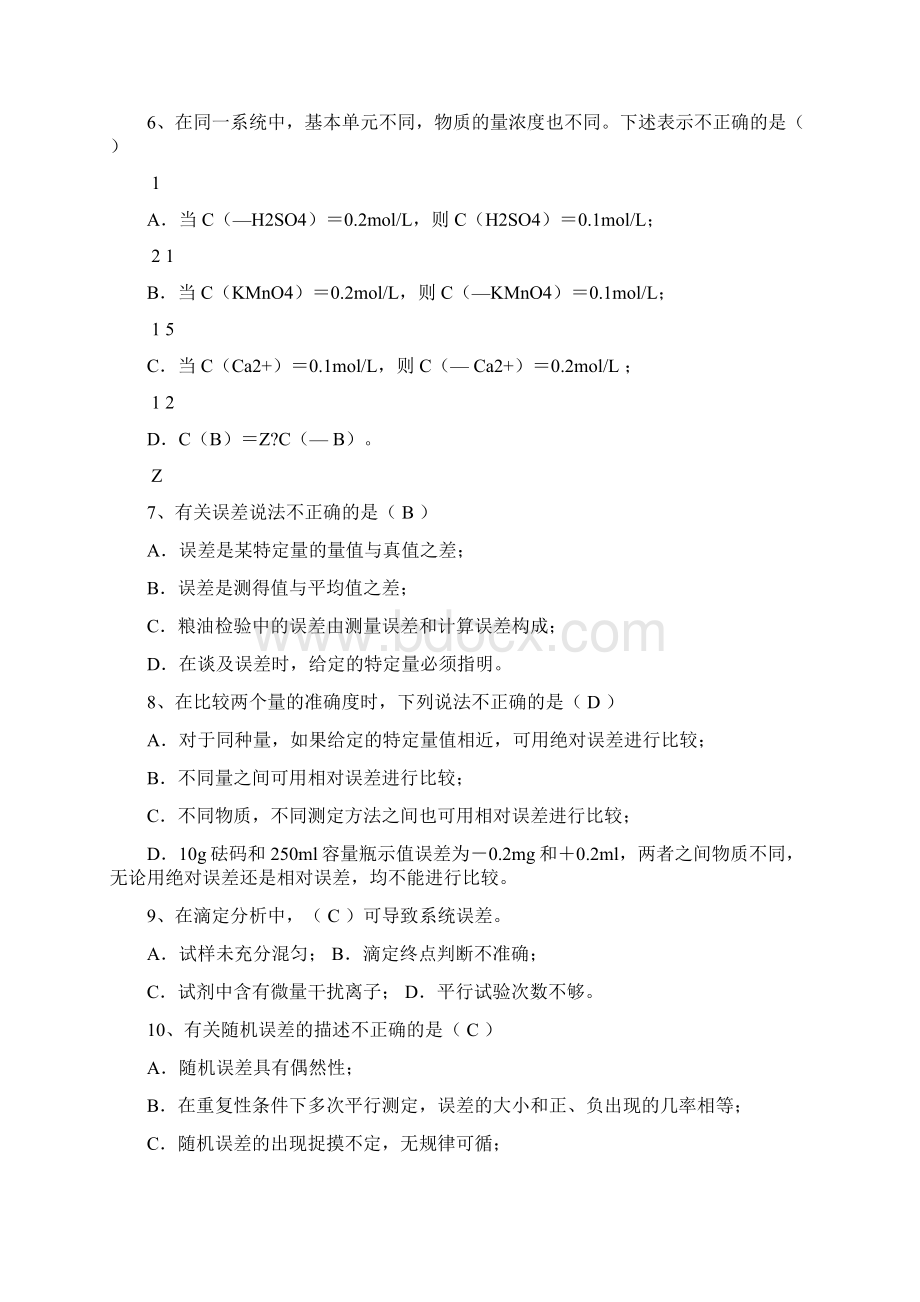 粮油检验练习题带答案课件Word格式.docx_第2页