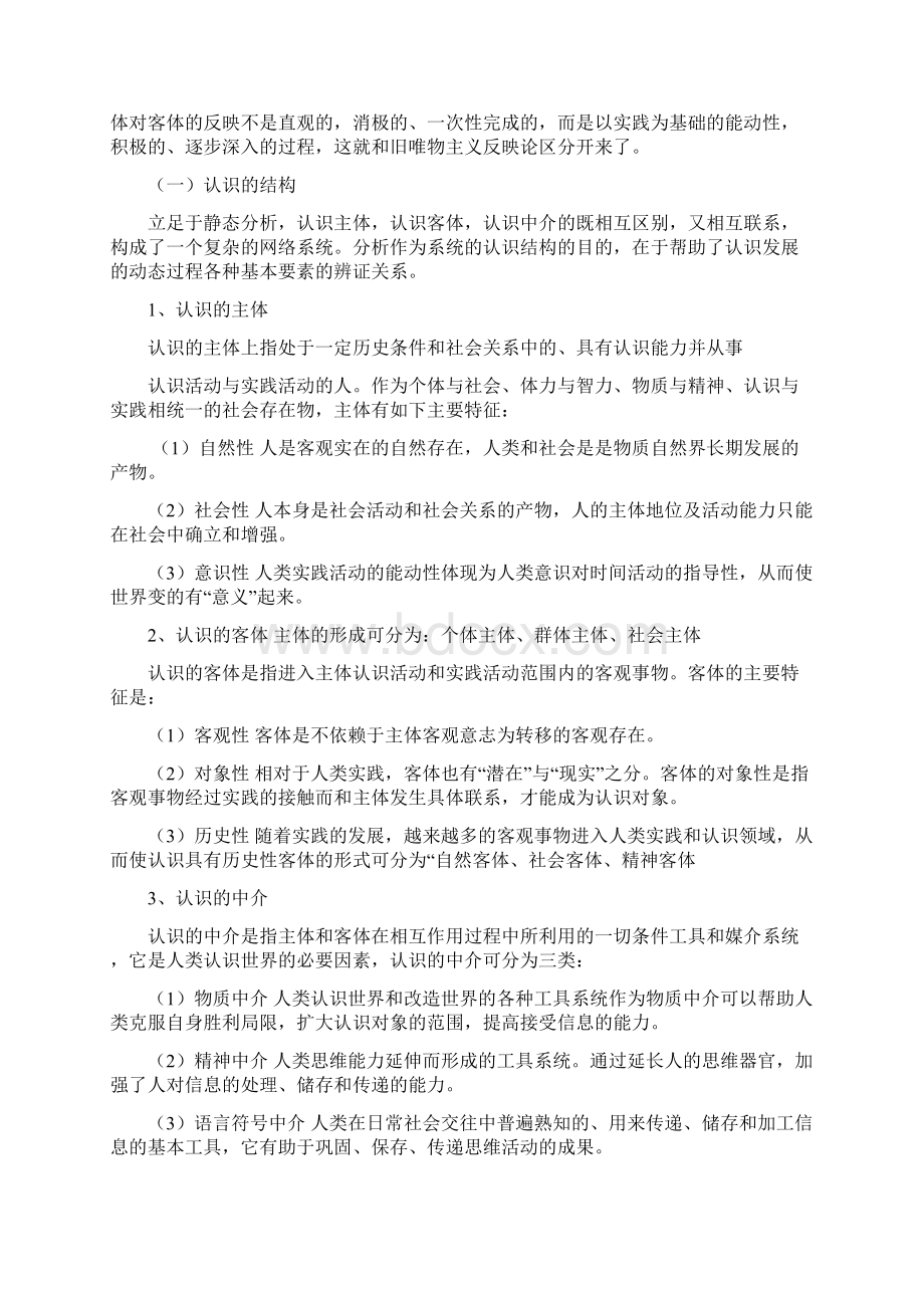 第二章 认识世界和改造世界.docx_第3页