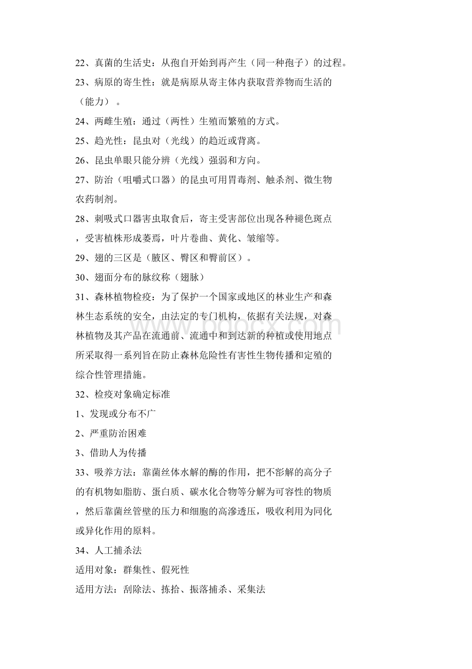 森林保护复 习题及答案Word文件下载.docx_第2页