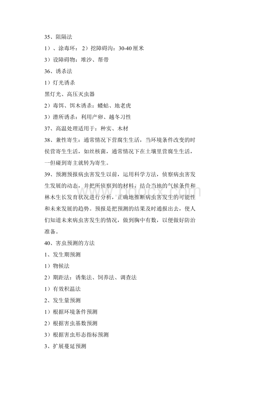 森林保护复 习题及答案Word文件下载.docx_第3页