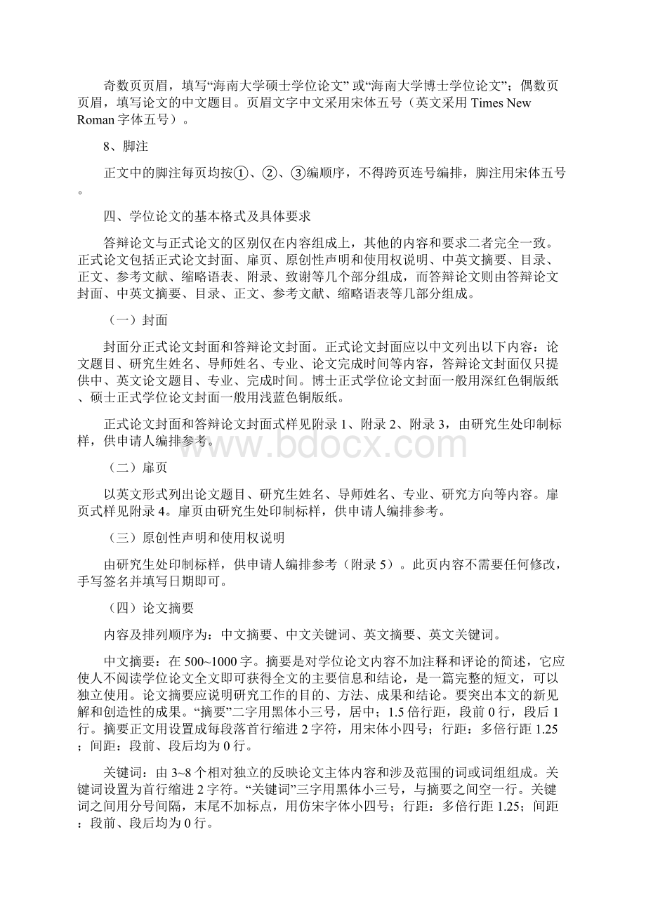 海南大学研究生学位论文格式规范Word文档下载推荐.docx_第2页