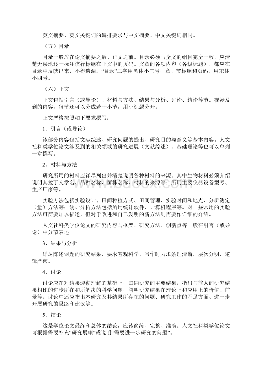 海南大学研究生学位论文格式规范Word文档下载推荐.docx_第3页