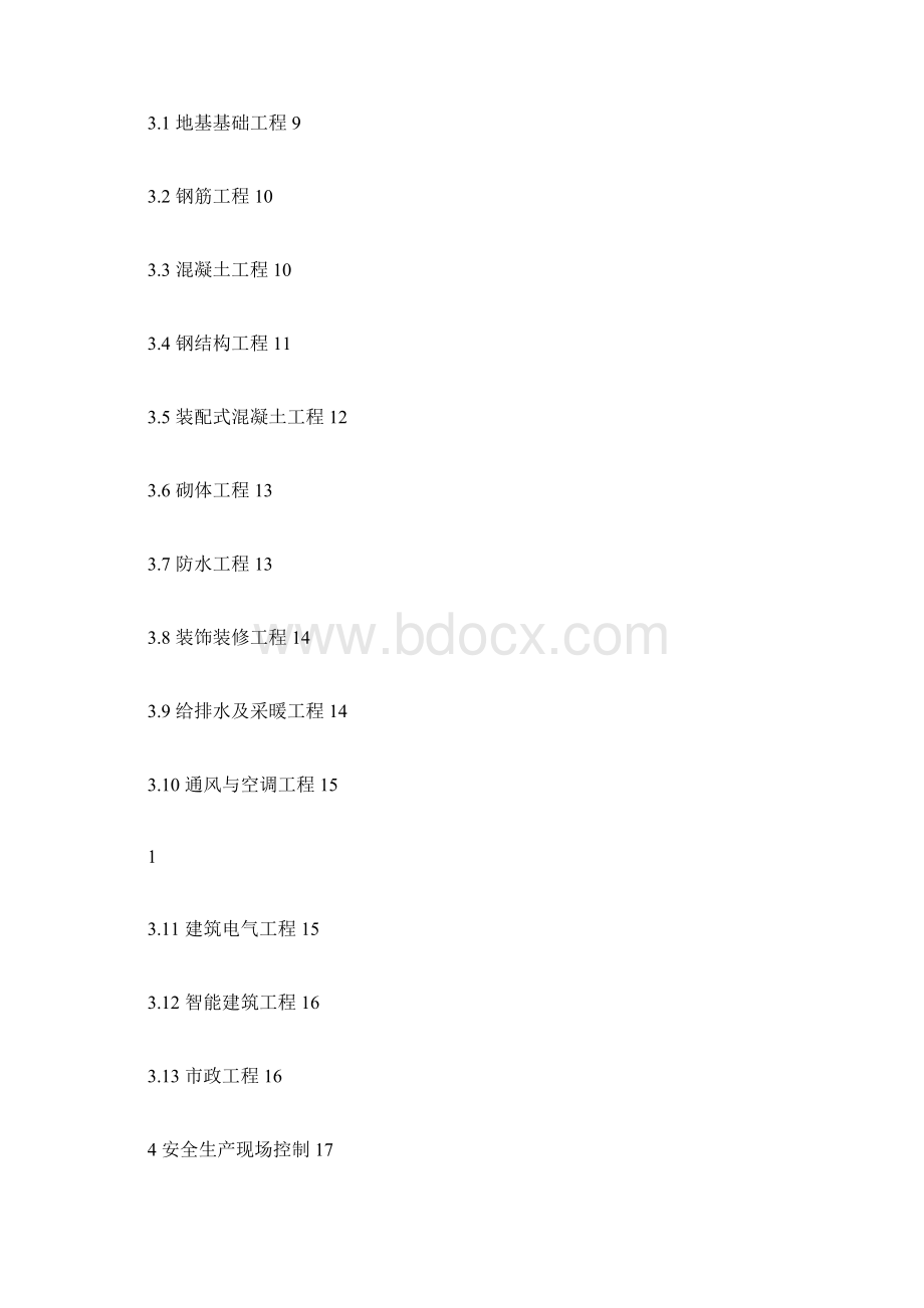 工程质量安全手册试行版.docx_第2页