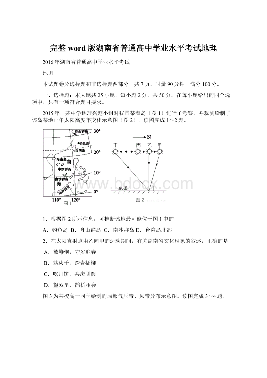 完整word版湖南省普通高中学业水平考试地理.docx