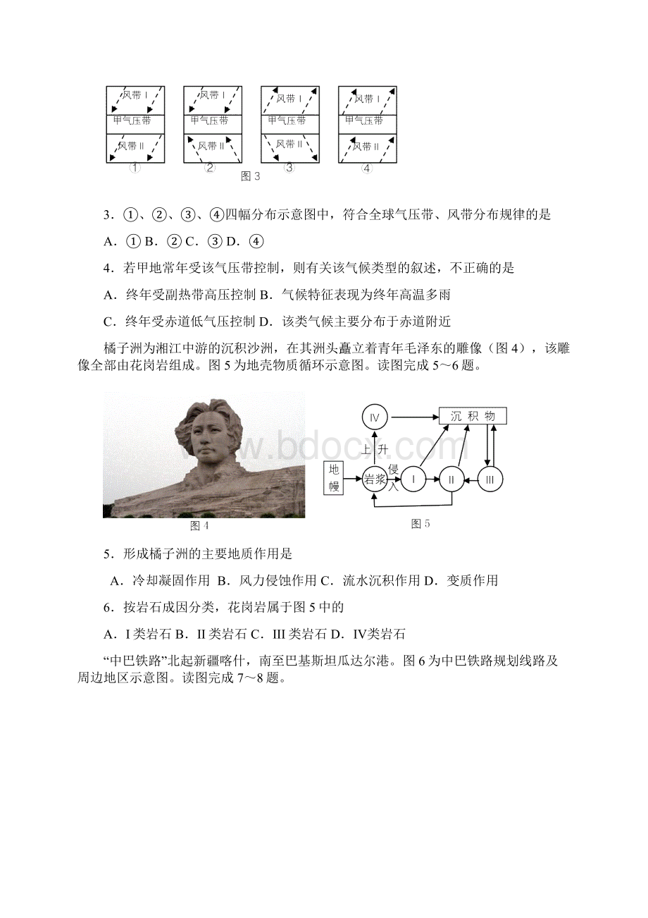 完整word版湖南省普通高中学业水平考试地理.docx_第2页