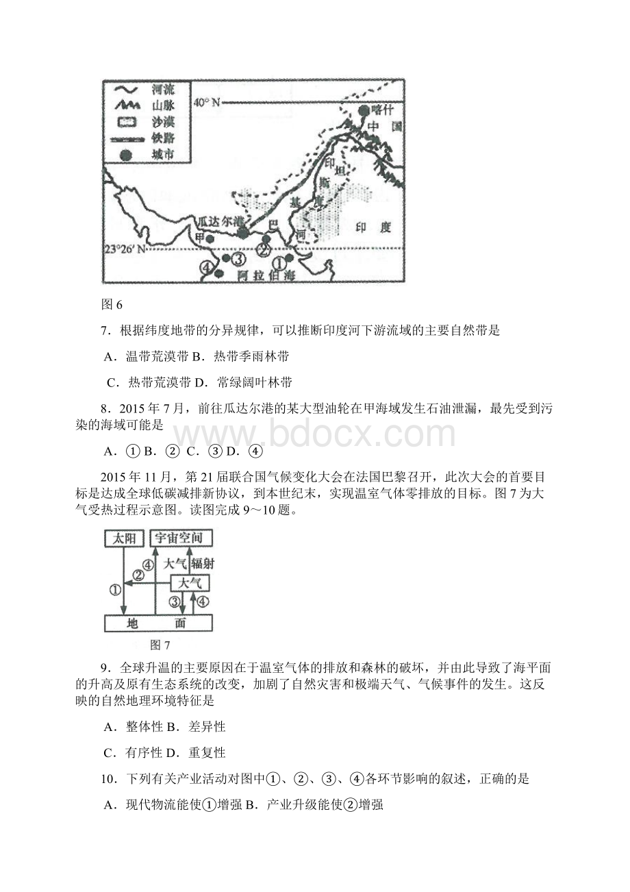 完整word版湖南省普通高中学业水平考试地理.docx_第3页