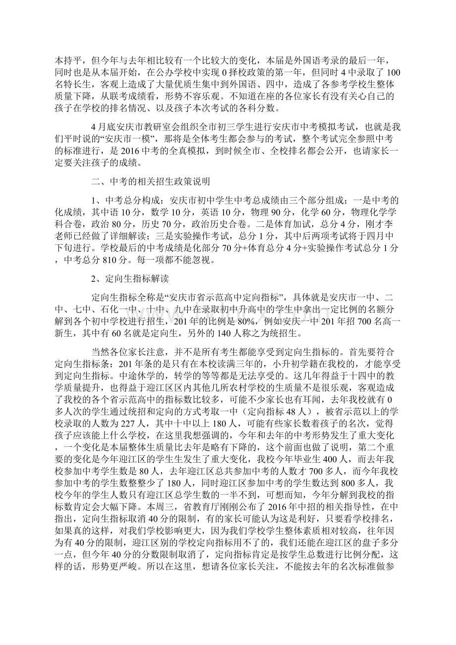 家长会发言稿家校齐动员拼搏迎中考.docx_第2页