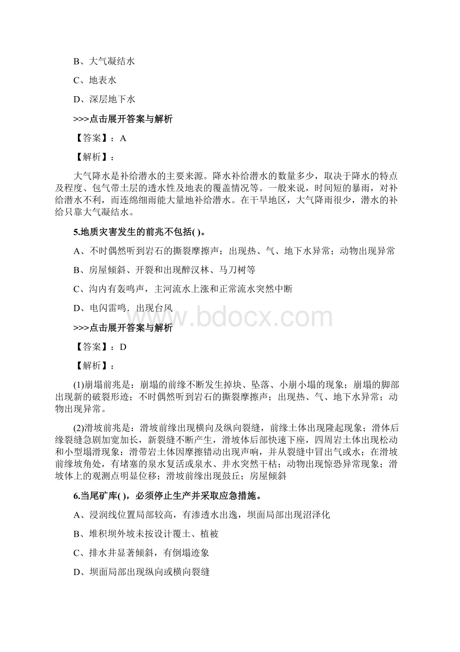 安全工程师《金属非金属矿山安全》复习题集第5464篇Word格式.docx_第3页